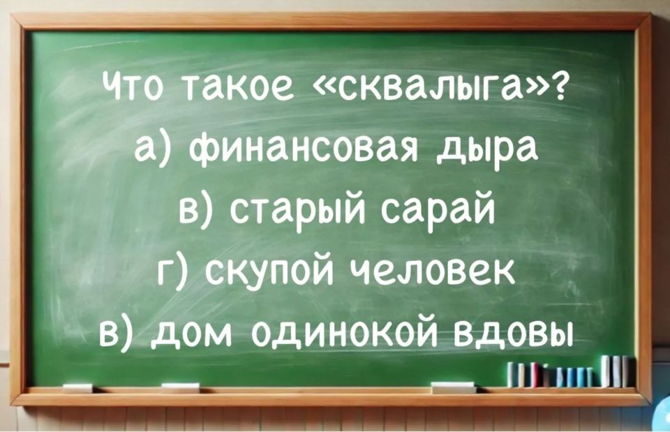 Слово, которое не устаревает: кто такие сквалыги? Слово, которое не устаревает: кто такие сквалыги?