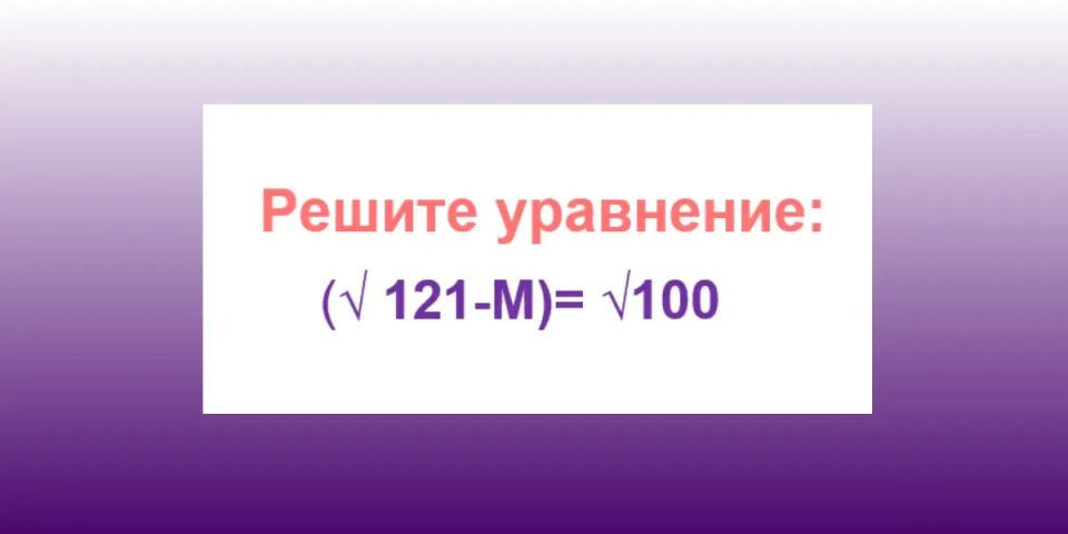 Сможете ли вы решить это математическое уравнение за 8 секунд? Сможете ли вы решить это математическое уравнение за 8 секунд?