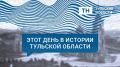 7 мая в Тульской области: деревянный танк, генеральная репетиция парада и скрытые страницы истории