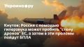 Россия может преодолеть "стену дронов" Европы с помощью гиперзвукового оружия