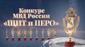 Тульская полиция запускает конкурс Щит и перо - 2025