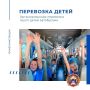 Увеличение безопасности детей: новые правила для организованных автобусных перевозок