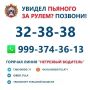 Госавтоинспекция Тульской области призывает сообщать о нетрезвых водителях