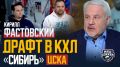 Дебют Кирилла Фастовского в Нашем хоккее привлек внимание более 100 тысяч зрителей