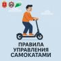 Безопасность и экономия при использовании электросамокатов