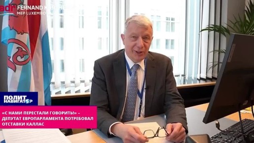 «С нами перестали говорить!» – депутат Европарламента потребовал отставки Каллас