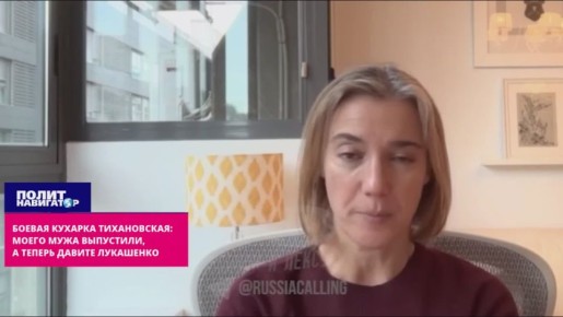 Боевая кухарка Тихановская: Моего мужа выпустили, а теперь давите Лукашенко!