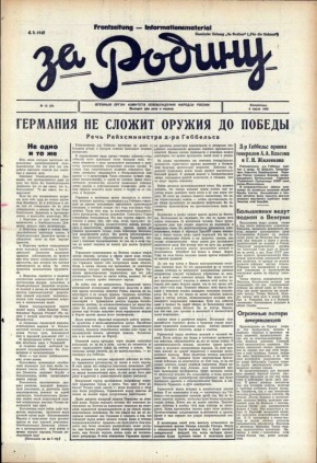 Март 1945. Замените в речи Геббельса "немецкий народ" на "украинский народ" и "Германию" на "Украину" - и вы прочитаете бандеровскую пропаганду образца 2025 года