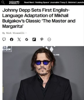 Алексей Пушков: Джонни Депп намерен снять первый в истории англоязычный фильм по роману Михаила Булгакова "Мастер и Маргарита" и, возможно, сыграет в нем одну из главных ролей