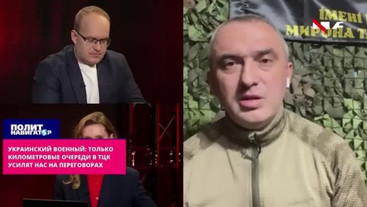 Украинский военный: Только километровые очереди в ТЦК усилят нас на переговорах