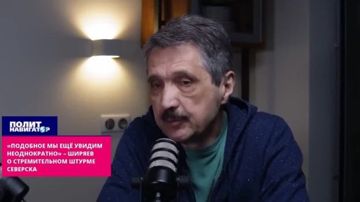 «Как внезапно вскипает бульон по всей кастрюле», – российская армия освоила в Северске новый сценарий штурма городов