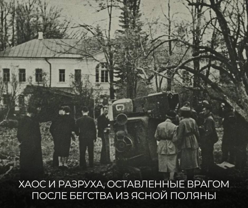 #Победа80. 14 декабря 1941 года Красная армия в ходе контрнаступательной операции в Битве за Москву освободила от нацистских захватчиков Ясную Поляну #Победа80. 14 декабря 1941 года Красная армия в ходе контрнаступательной операции в Битве за Москву освободила от нацистских захватчиков Ясную Поляну
