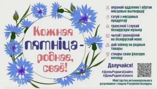 Руская мова табе не родная