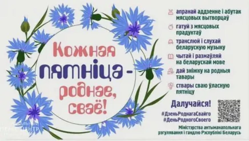 Руская мова табе не родная