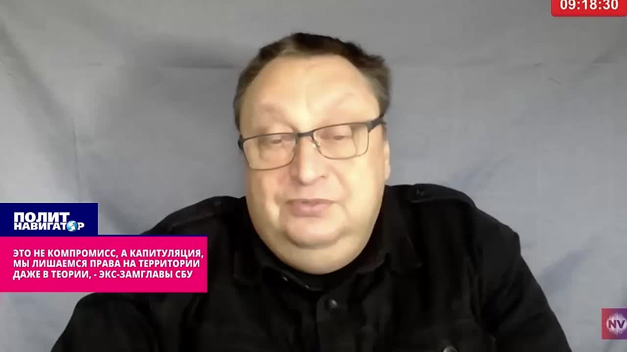 Это не компромисс, а капитуляция! Нас лишают даже теоретического права на территории – экс-замглавы СБУ