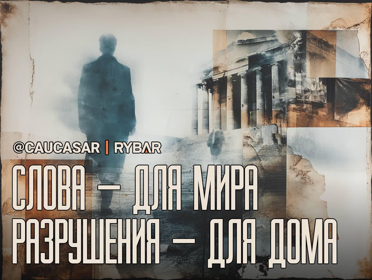 Защита наследия в Афинах. и его уничтожение в Ереване