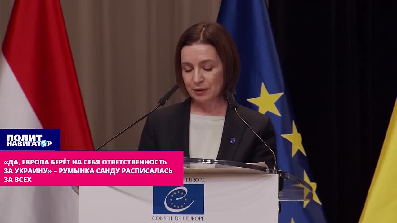 «Да, Европа берёт на себя ответственность за Украину!» – одержимая румынка Санду расписалась за всех