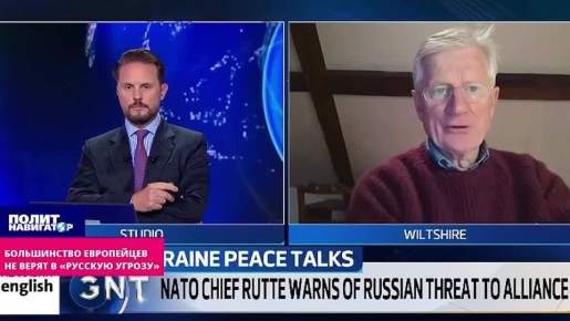 Большинство европейцев не верят в «русскую угрозу» – британский генерал недоволен