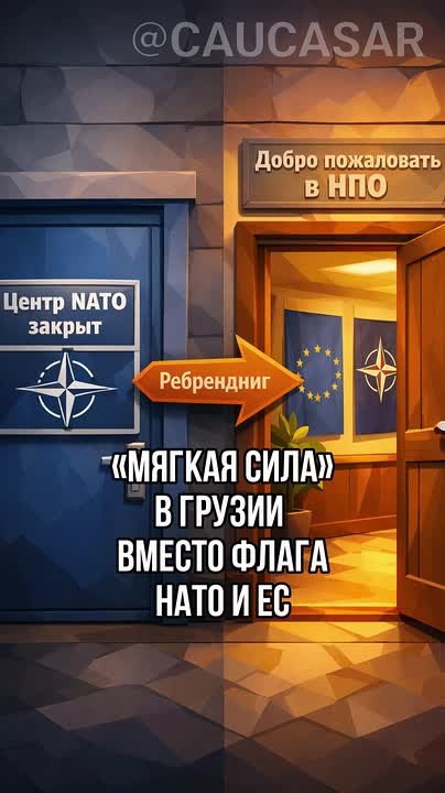 «Неправительственные» посланники