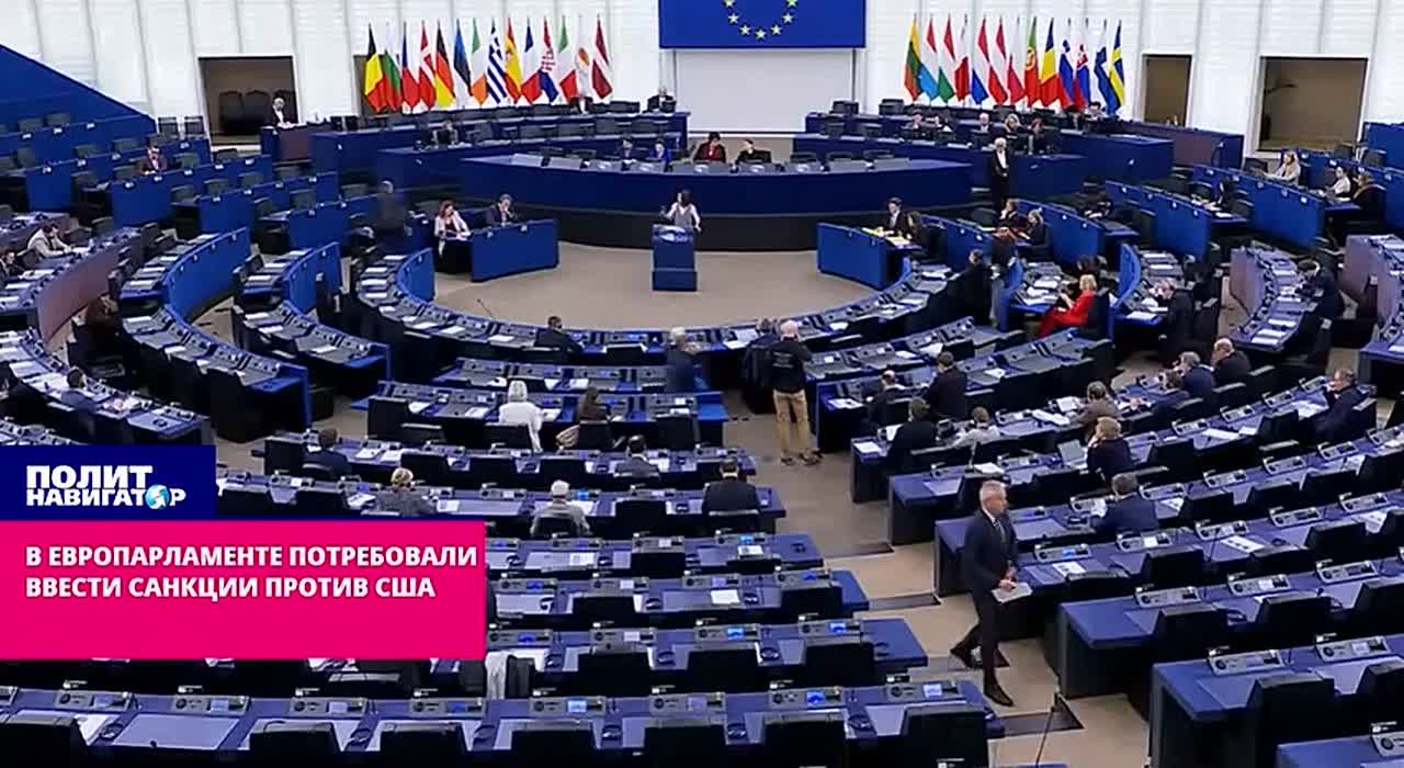 В Европарламенте потребовали ввести санкции против США