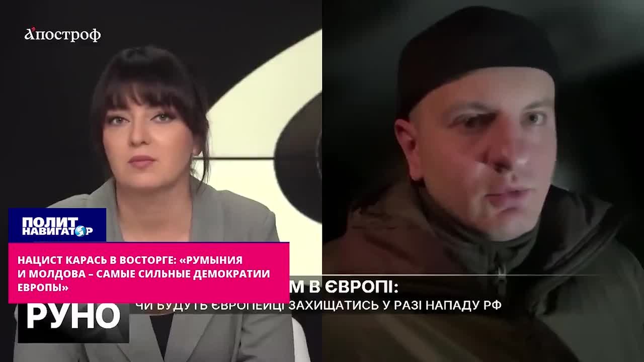 Нацист Карась в восторге: «Румыния и Молдова – самые сильные демократии Европы»