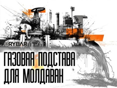 Российский газ под прикрытием